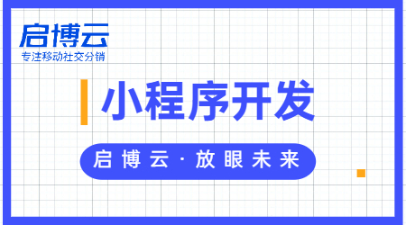 處處都是坑？開發個微信小程序到底需要多少錢？