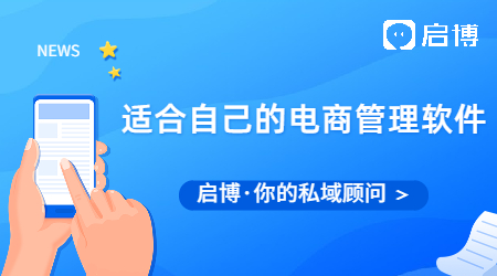 怎樣選擇適合自己的電商管理軟件系統?