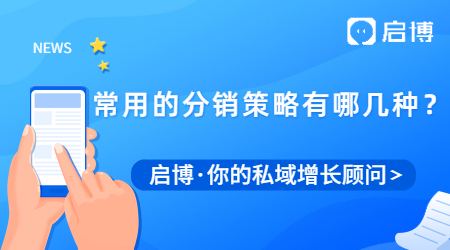 分銷(xiāo)商方式有幾種?常用的分銷(xiāo)策略有哪幾種?