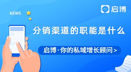 分銷渠道的類型及分銷渠道的職能是什么？