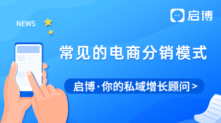 常見的電商分銷模式有哪些？搭建三級分銷商城需要需要的資質