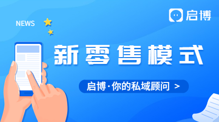 新零售行業分析,什么叫新零售商業模式?