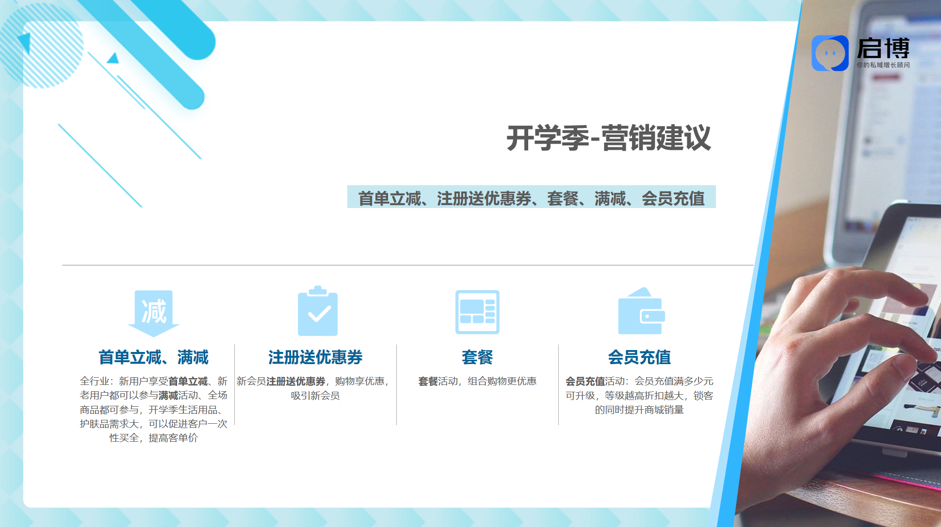 熱點搶先看！啟博云微分銷小程序8月商家營銷建議-開學季