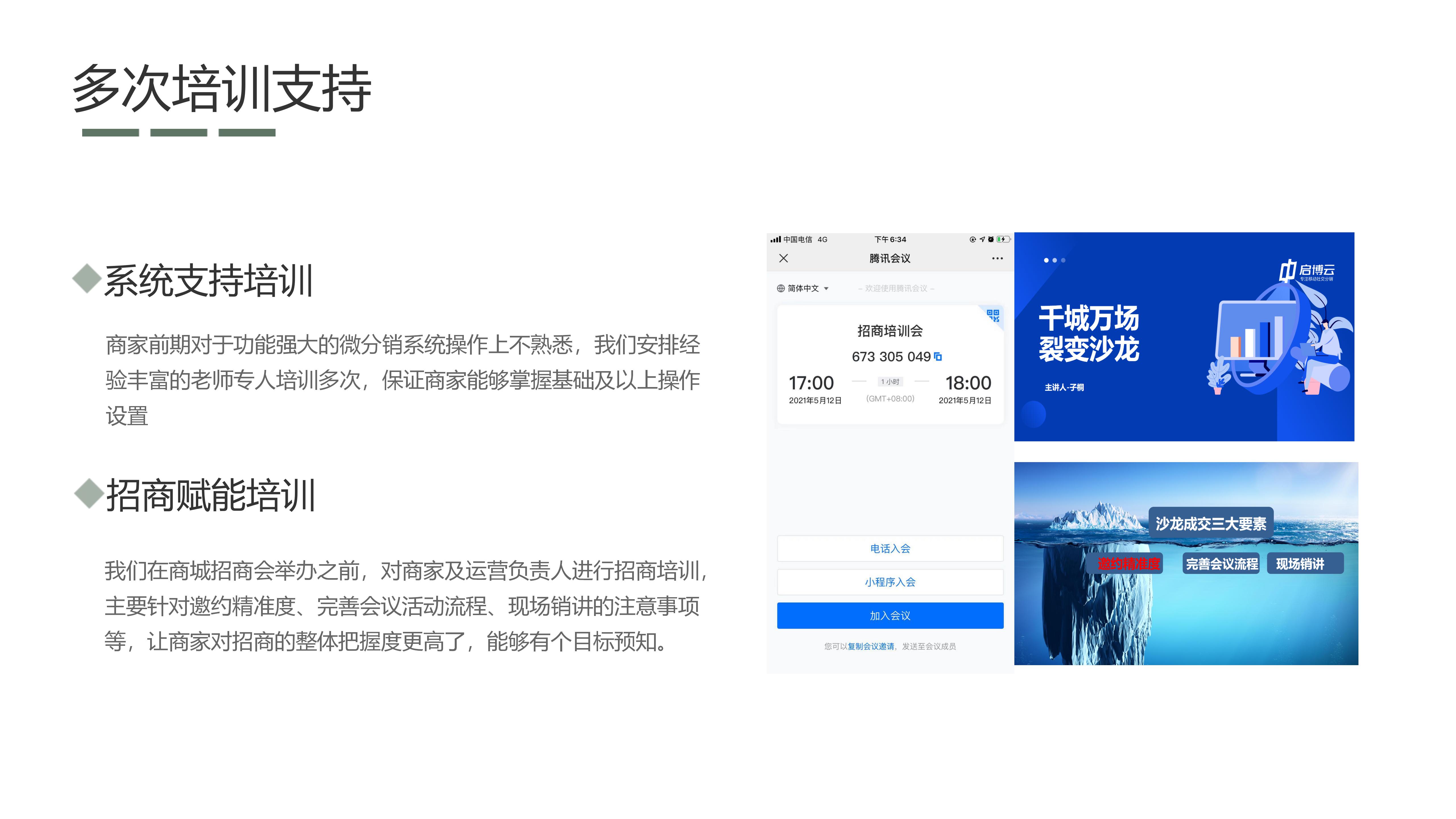 起盤3個月，新品招商發(fā)布會2天回款近200萬-5