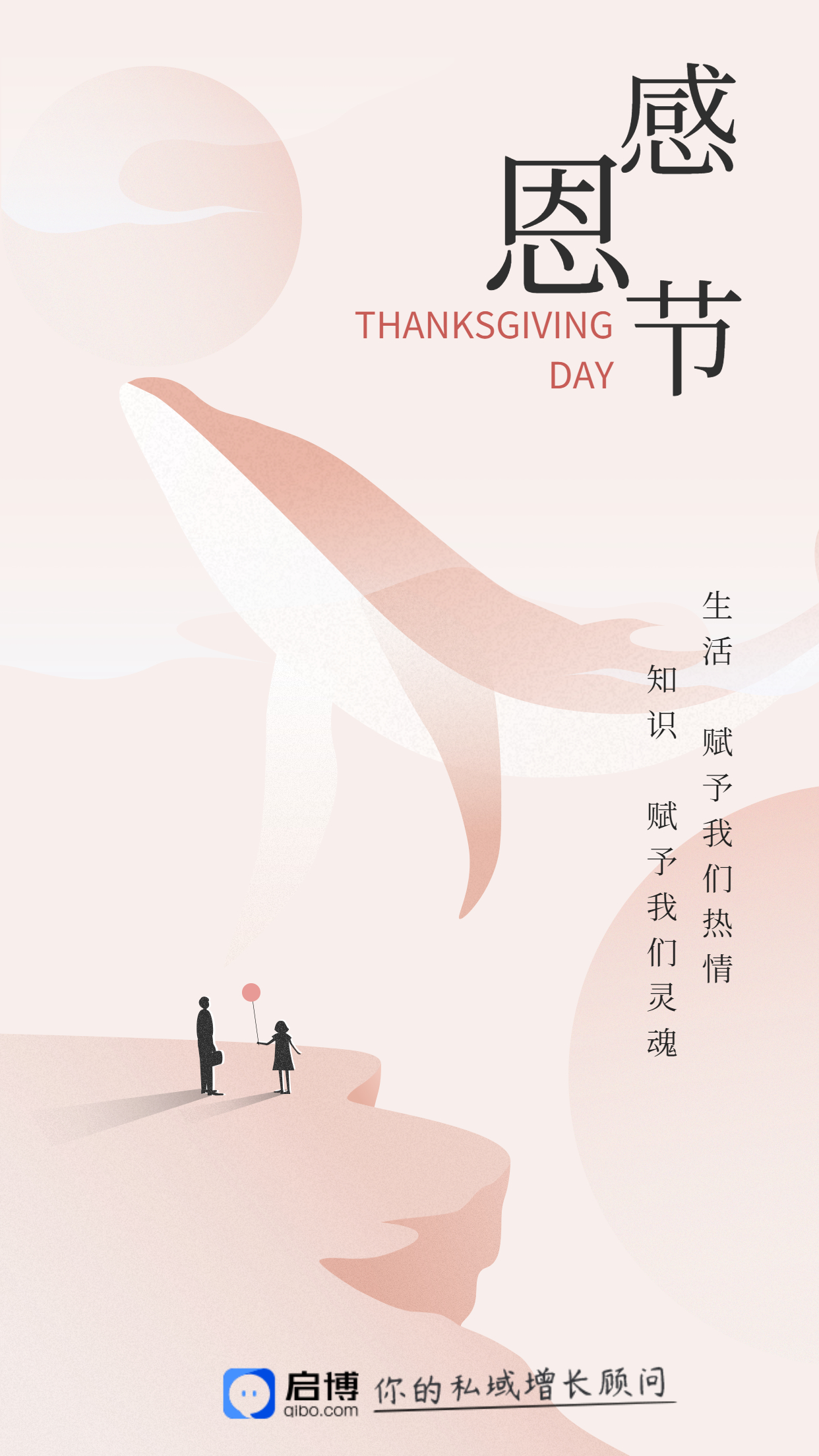 啟博微分銷&小程序|11月商家營(yíng)銷建議-感恩節(jié)