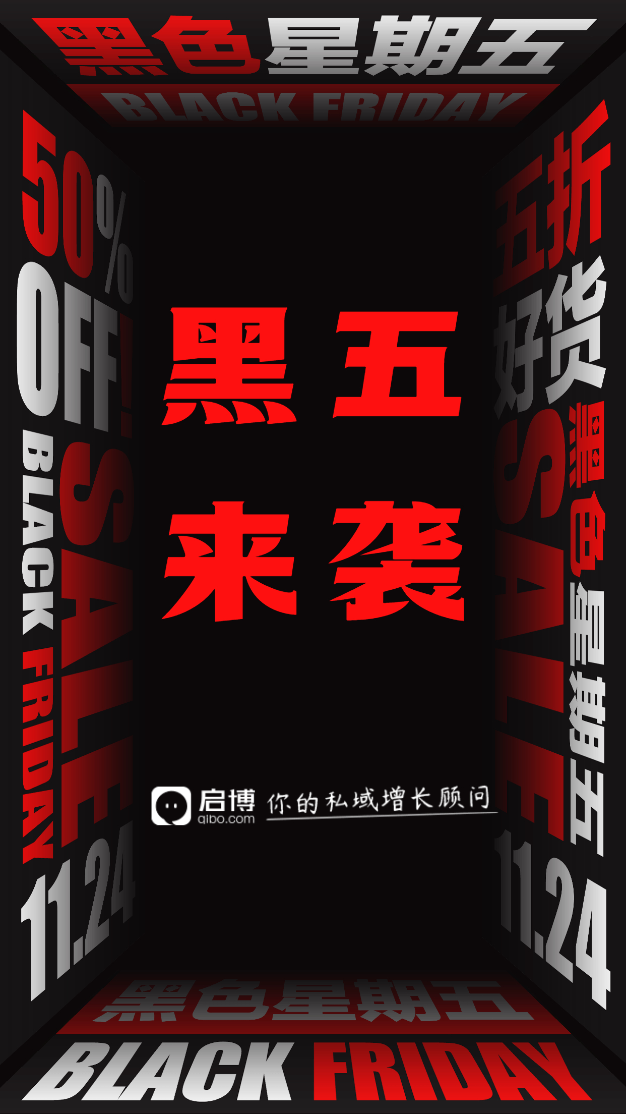 啟博微分銷&小程序|11月商家營(yíng)銷建議-黑色星期五